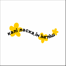 Кружка "Калi ласка, iн iнглiш", 450 мл, желтая