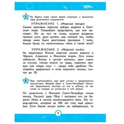 Книга "Развиваем орфографическую зоркость. Нейротренажер для начальной школы", Емельянова Е., Трофимова Е. - 8
