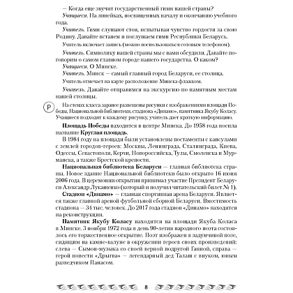 Человек и мир. 1 класс. План-конспект уроков, Емельянова-Романовская С.П., Аверсэв - 5