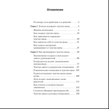 Книга "Говорить «нет», не испытывая чувства вины (#экопокет)", Виктор Шейнов