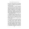Книга "Исповедь скучной тетки", Мари-Рене Лавуа - 7