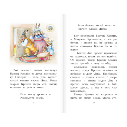 Книга "Детское чтение. Сказки дядюшки Римуса", Джоэль Харрис - 9