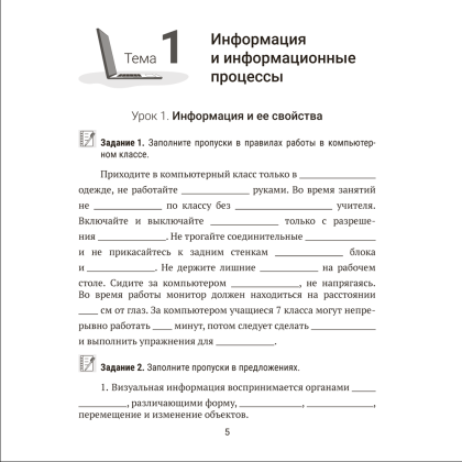 Информатика. 7 класс. Рабочая тетрадь, Овчинникова Л.Г., Пузиновская С.Г. - 4