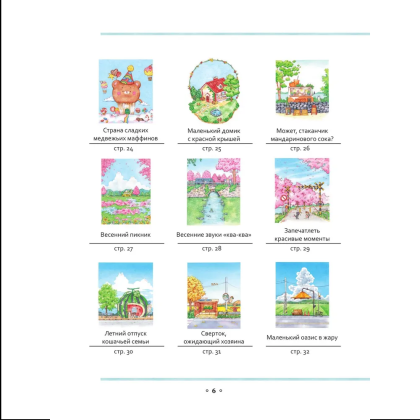 Раскраска "Волшебная деревня Ттэнрана. Учимся акварельной технике иллюстратора" - 4