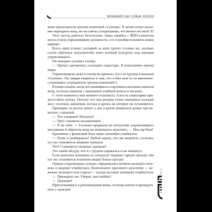 Книга "Младший сын семьи чеболя. Новелла. Том 1", Sankyung - 15
