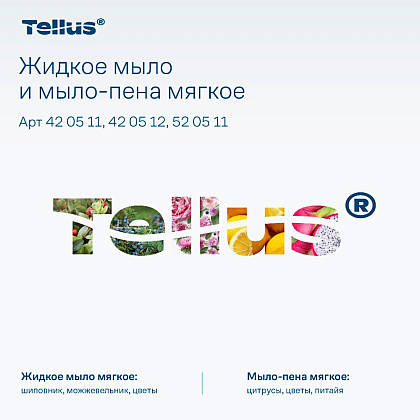Мыло жидкое Tellus Комфорт, 475 мл, мягкое, SC2 мини - 9