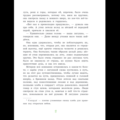 Книга "Серая Шейка. Сказки русских писателей о животных" - 15