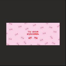 Кружка керамическая "Ты меня мурашишь", 330 мл, черный