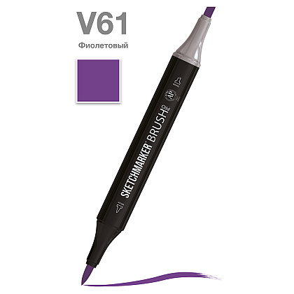 Маркер перманентный двусторонний "Sketchmarker Brush", V61 фиолетовый