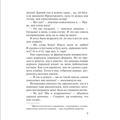 Книга "Убийство на поле для гольфа", Агата Кристи - 6