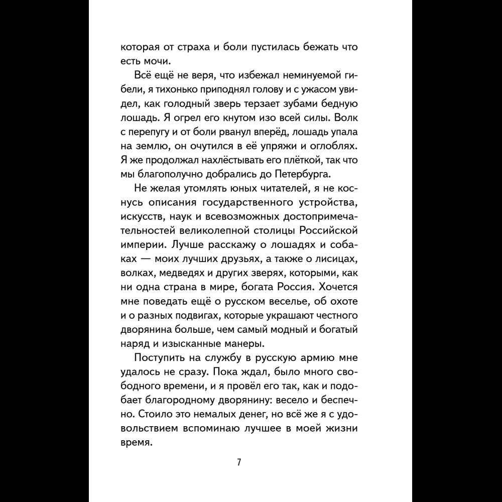 Книга "Книги для внеклассного чтения. Приключения барона Мюнхаузена", Эрих Распе - 15