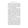 Книга "Исповедь скучной тетки", Мари-Рене Лавуа - 6