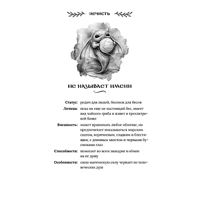 Книга "Здесь водятся бесы", Снежана Каримова - 7