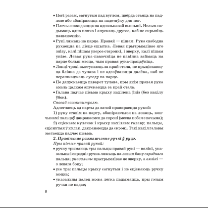Книга "Навучанне грамаце. 1 клас. Навучанне пісьму. Вучэбна-метадычны дапаможнiк для настаўнікаў (для школ з беларускай мовай навучання)",  Свірыдзенка В. І., Цірынава В. І. - 4