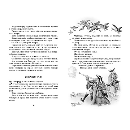 Книга "ЧЛУ. Приключения барона Мюнхаузена", Эрих Распе - 4