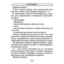 Английский язык. 3 кл. Практикум-1/Activity Book-1, Лапицкая Л. М., Калишевич А. И., Севрюкова Т. Ю., Седунова Н. М.