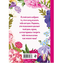 Книга "Моей любимой и самой лучшей бабушке на свете!"