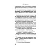 Книга "Все из-за тебя", Лавринович А. - 22