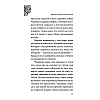 Книга "Чудовище. История невозможной любви", Серена Валентино - 6