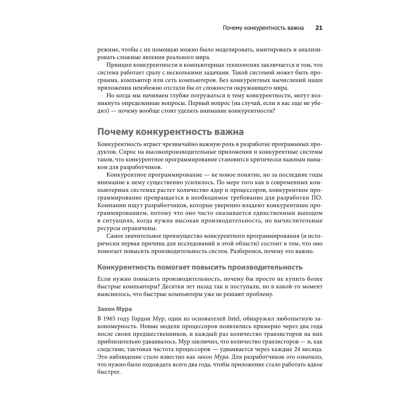 Книга "Грокаем конкурентность", Кирилл Бобров - 7