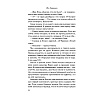 Книга "Не дружи со мной", Лавринович А. - 10