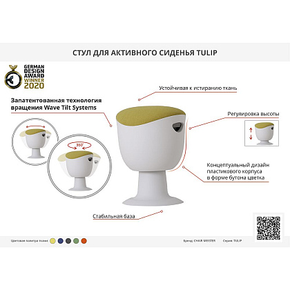 Стул для активного сиденья "Tulip", пластик, белый, зеленый - 2