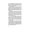 Книга "Детективы-футболисты. Тайна невидимого пенальти", Сантьяго Р., Лоренсо Э. - 7