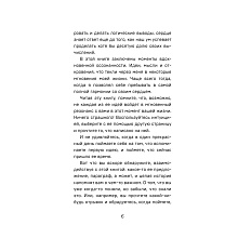 Книга "Все хорошее приходит к тем, кто следует за своим сердцем. Cборник озарений, чтобы прислушаться к себе", Джон Стрелеки