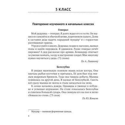 Русский язык. 5-9 классы. Диктанты обучающие, Баркова О. И., Аверсэв - 2