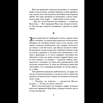 Книга "Книги для внеклассного чтения. Маугли", Редьярд Киплинг - 12