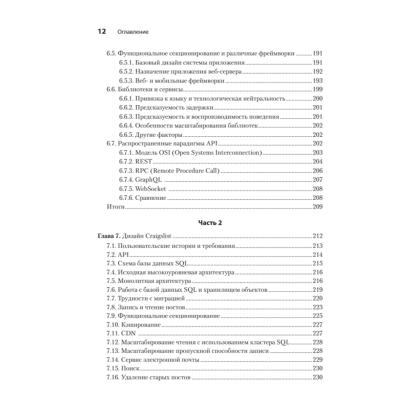 Книга "System Design: пережить интервью", Чжиюн Тань - 7
