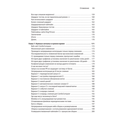 Книга "Грокаем Continuous Delivery", Кристи Уилсон - 6