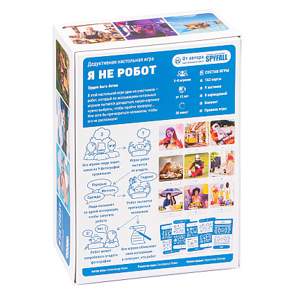 Игра настольная "Я не робот" - 8