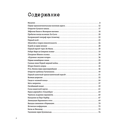 Книга "Легендарные фотографии, изменившие мир", Маргарита Джакоза, Роберто Моттаделли, Джанни Морелли - 3