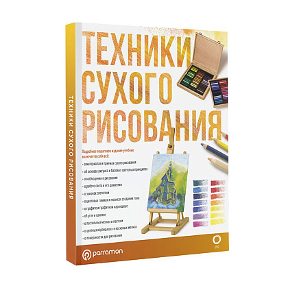 Книга "Техники сухого рисования", Браунштайн М.  - 3