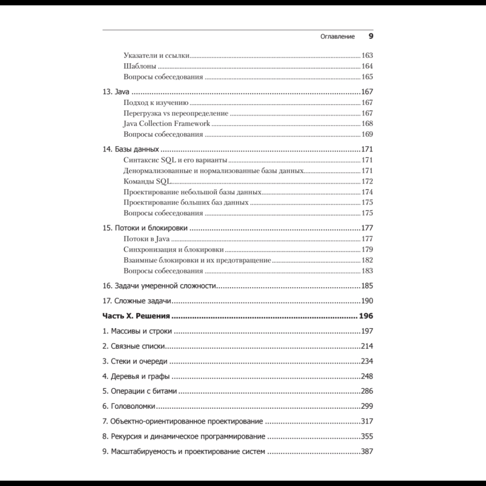 Книга "Карьера программиста. 6-е изд.", Гэйл Лакман Макдауэлл - 6