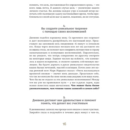 Ежедневник "6 минут. Ежедневник, который изменит вашу жизнь" (ежевика), Доминик Спенст - 9