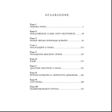 Книга "Поднятие уровня в одиночку. Книга 3", Чхугон