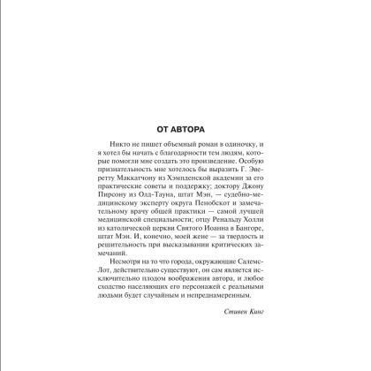 Книга "Жребий Салема", Стивен Кинг - 3
