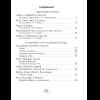 Литературное чтение. 4 класс. Хрестоматия. Внеклассное чтение, Аверсэв - 6
