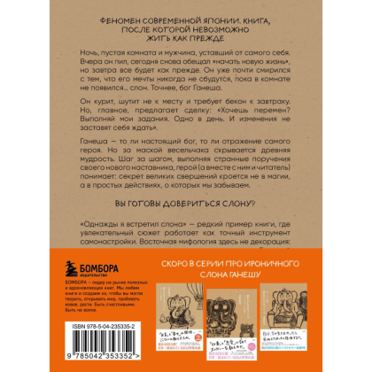 Книга "Однажды я встретил слона (покет)", Кейя Мидзуно - 2