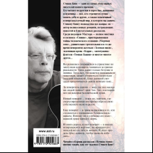 Книга "Ночная смена", Стивен Кинг