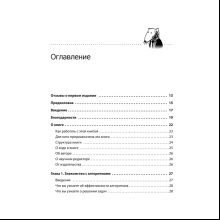 Книга "Грокаем алгоритмы. 2-е изд.", Адитья Бхаргава
