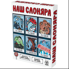 Игра настольная "Наш Слоняра"