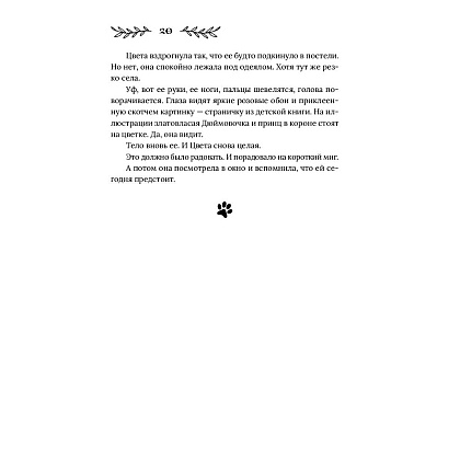Книга "Здесь водятся бесы", Снежана Каримова - 11