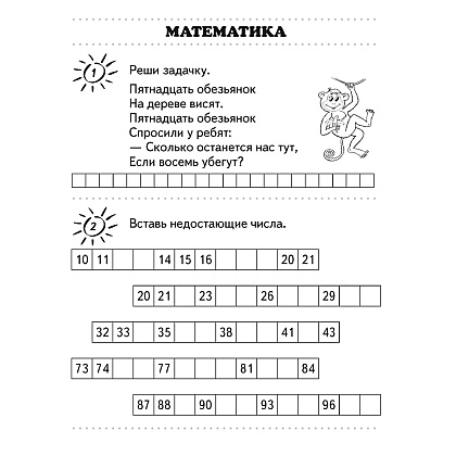 Книга "Переходим в 3 класс. Тетрадь для повторения", Голяш Г. О., Ковалевская Н. Л., Аверсэв - 3