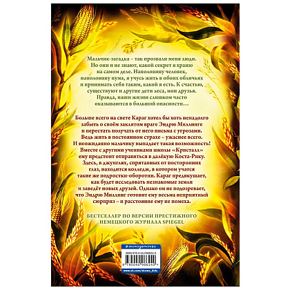 Книга "Месть пумы (#4)", Катя Брандис - 5