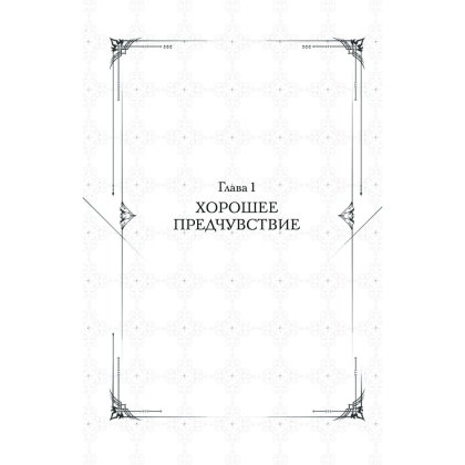 Книга "Поднятие уровня в одиночку. Книга 2", Чхугон - 5