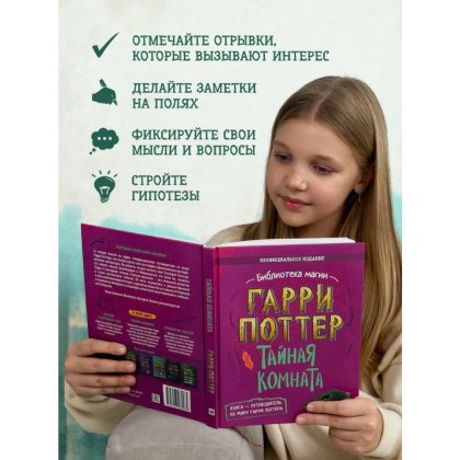 Книга "Библиотека Магии. Гарри Поттер. Тайная комната" - 6