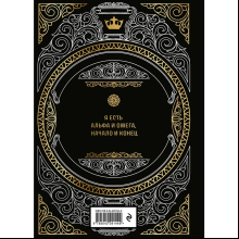 Книга "Большая книга мудрости" (с короной)